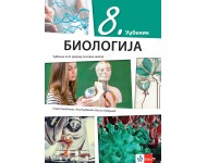 Biologija 8 - udžbenik 